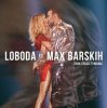 Max Barskih & Loboda - Твои глаза туманы