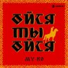 MY-RO -   