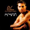El Кравчук - Війна Завжди Війна