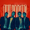 Spiv Brativ -  