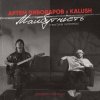   & KALUSH - 