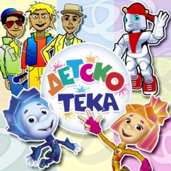 Обложка Детский хор " Великан ." - Мамочка