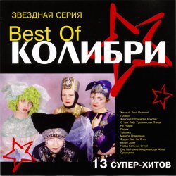 Обложка Колибри - Провал