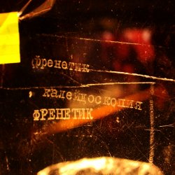 Обложка FReNeTIC - The Same