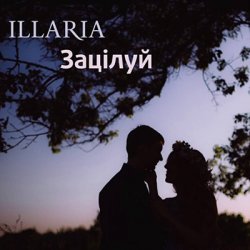 Обложка Illaria - Зацілуй