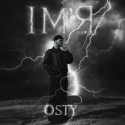 Обложка OSTY - Ім'я (від А до Я)