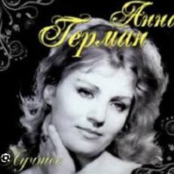 Обложка Анна Герман - Весна