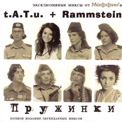 Обложка Маффин - Жертва (t.A.T.u.+Rammstein)