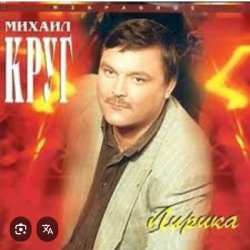 Обложка Михаил Круг - Кресты