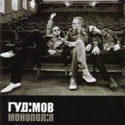 Обложка Гудiмов - Навеснi