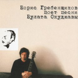 Обложка БГ - Надя-Наденька