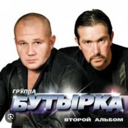 Обложка Бутырка - Кресты