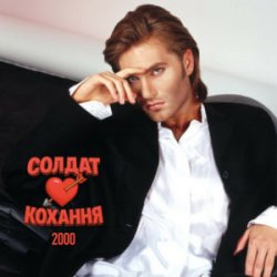 Обложка EL Кравчук - Солдат кохання