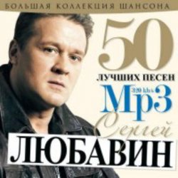 Обложка Сергей Любавин - Первоходка