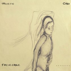 Обложка FReNeTIC - Из пепла