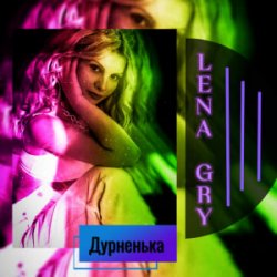 Обложка Lena Gry - Дурненька