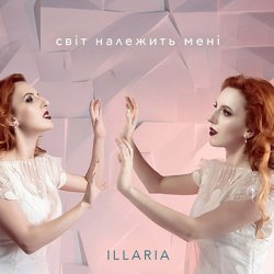 Обложка Illaria - Світ Належить Мені
