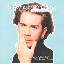 Обложка Giorgos Mazonakis - Mou Lipis
