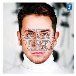 Обложка Giorgos Mazonakis - Pot Pouri