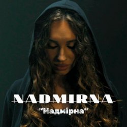 Обложка NADMIRNA - Надмірна