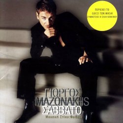 Обложка Giorgos Mazonakis - Xafnika
