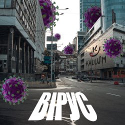 Обложка KALUSH - Вірус (Virus)