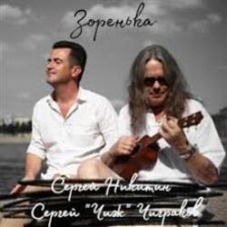 Portada Avenue ft. Чиж - Капель