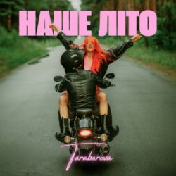 Обложка TARABAROVA - НАШЕ ЛІТО