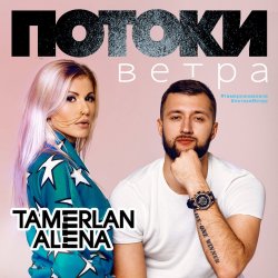 Pochette Тамерлан и Алёна - Давай поговорим