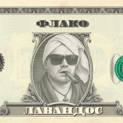 Обложка Флако - Лавандос