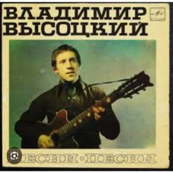 Обложка Владимир Высоцкий - Письмо