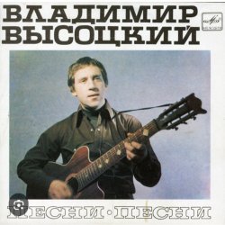 Обложка Владимир Высоцкий - Песня командировочного