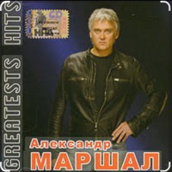 Обложка Александр Маршал - Профессионал
