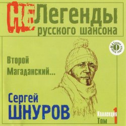 Обложка Сергей Шнуров - Жопа
