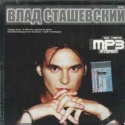 Обложка Влад Сташевский - Целую я твои глаза