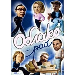 Обложка А. Жигалов - Облако-рай