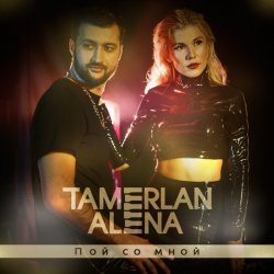 Обложка Тамерлан и Алёна feat Super Sako - Missin