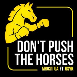 Обложка Мюслі UA - Don't push the horses