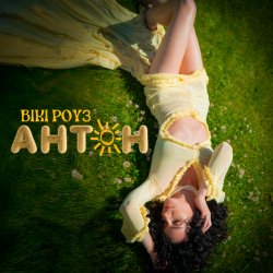 Обложка Вікі Роуз - Антон