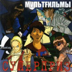 Обложка МультFильмы - Пистолет