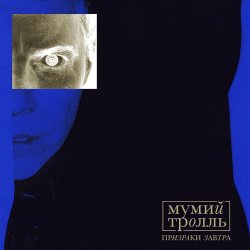 Обложка Мумий Тролль - Ghosts Of Tomorrow