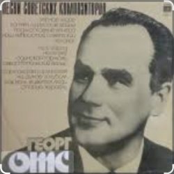 Обложка Георг Отс - Одинокая гармонь