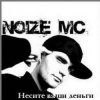 Noize MC - 