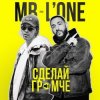 Max Barskih feat. L'One -  