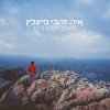 Aya Zahavi Feiglin - למעלה למטה