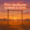 Dj David Braun & Anna Helmut - Літо пройшло. Summer is gone