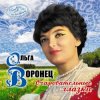 Обложка Ольга Воронец - Зачем вы, девочки, красивых любите (Remastered 2024) Ольга Воронец - Зачем вы, девочки, красивых любите (Remastered 2024)