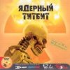 Deadушки - Сальери