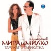 Мира и Милко Калайджиев - Мерцедес