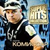 Комиссар - Я тебе объявляю войну